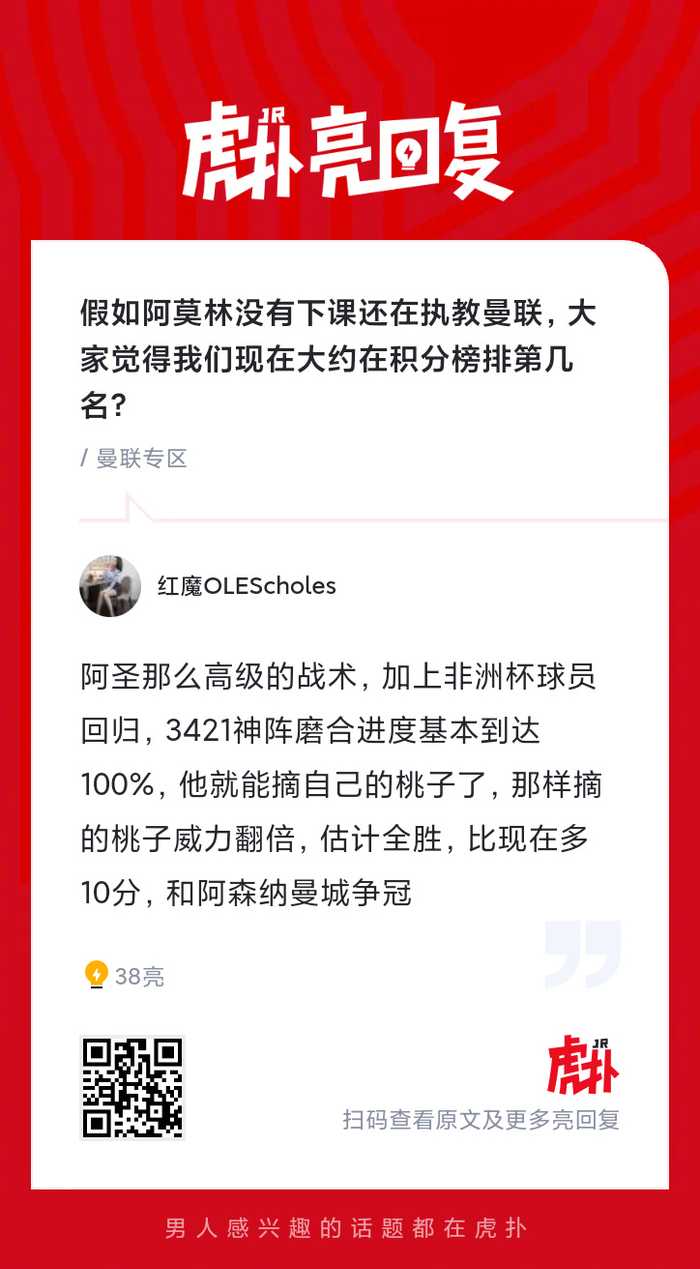 若阿莫林执教曼联，红魔积分榜排名几何